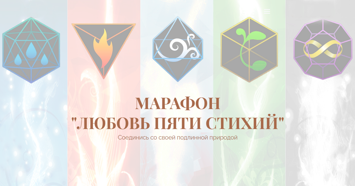 повышение уровня сознания медитации стихии